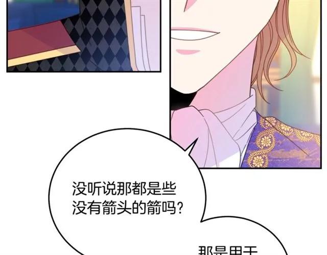 被诅咒的婚约韩漫全集-第26话 吃醋无删减无遮挡章节图片 