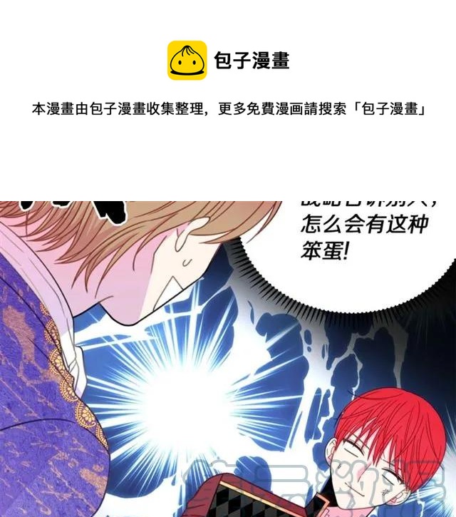 被诅咒的婚约韩漫全集-第26话 吃醋无删减无遮挡章节图片 