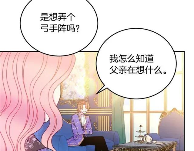 被诅咒的婚约韩漫全集-第26话 吃醋无删减无遮挡章节图片 