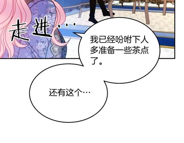 被诅咒的婚约韩漫全集-第26话 吃醋无删减无遮挡章节图片 