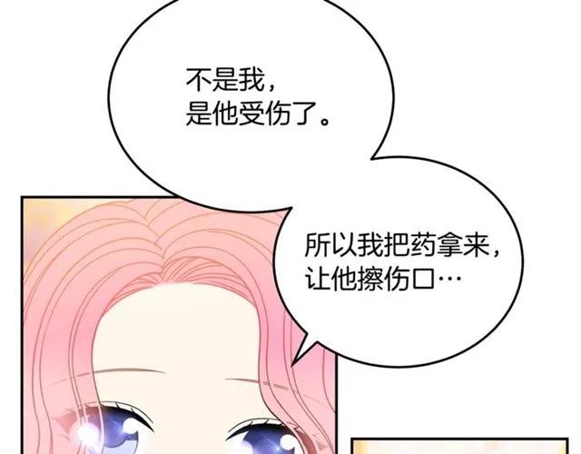 被诅咒的婚约韩漫全集-第26话 吃醋无删减无遮挡章节图片 