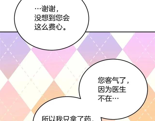 被诅咒的婚约韩漫全集-第26话 吃醋无删减无遮挡章节图片 