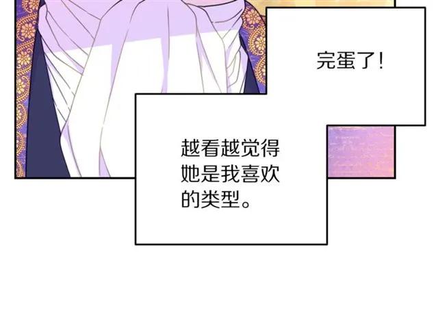 被诅咒的婚约韩漫全集-第26话 吃醋无删减无遮挡章节图片 