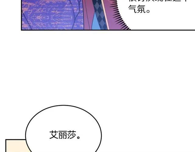被诅咒的婚约韩漫全集-第26话 吃醋无删减无遮挡章节图片 