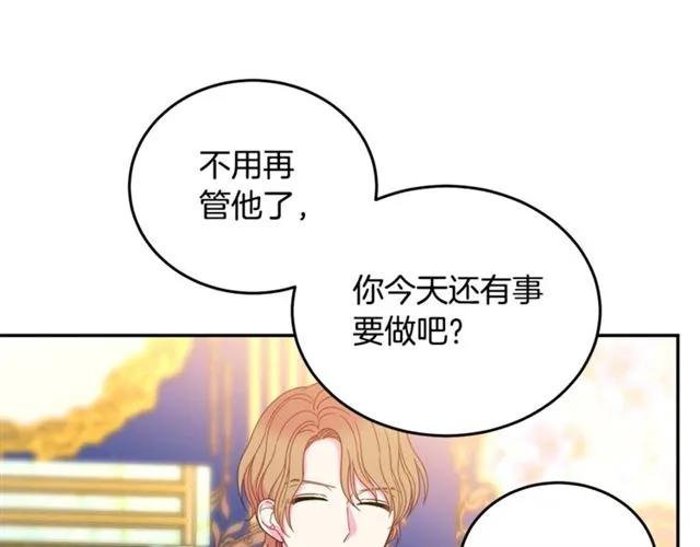 被诅咒的婚约韩漫全集-第26话 吃醋无删减无遮挡章节图片 