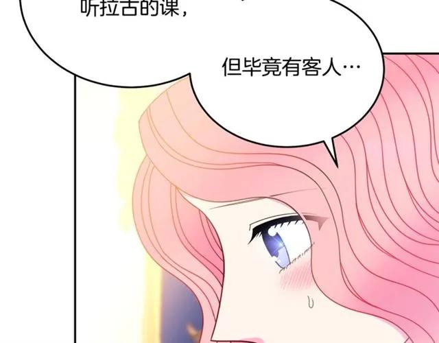 被诅咒的婚约韩漫全集-第26话 吃醋无删减无遮挡章节图片 