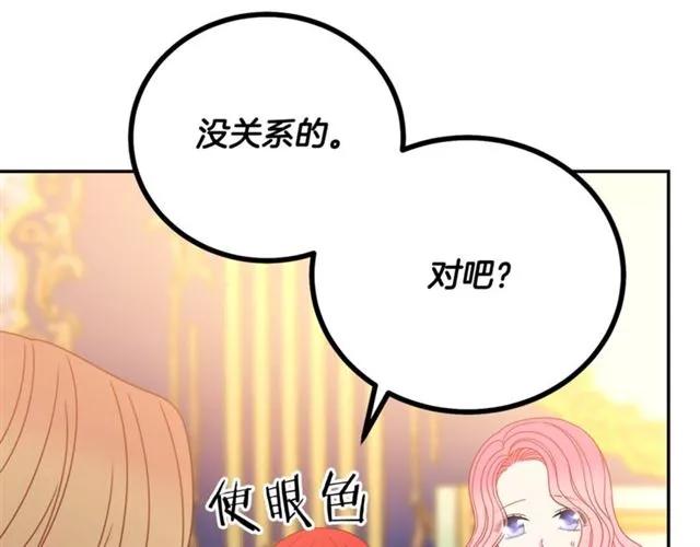 被诅咒的婚约韩漫全集-第26话 吃醋无删减无遮挡章节图片 