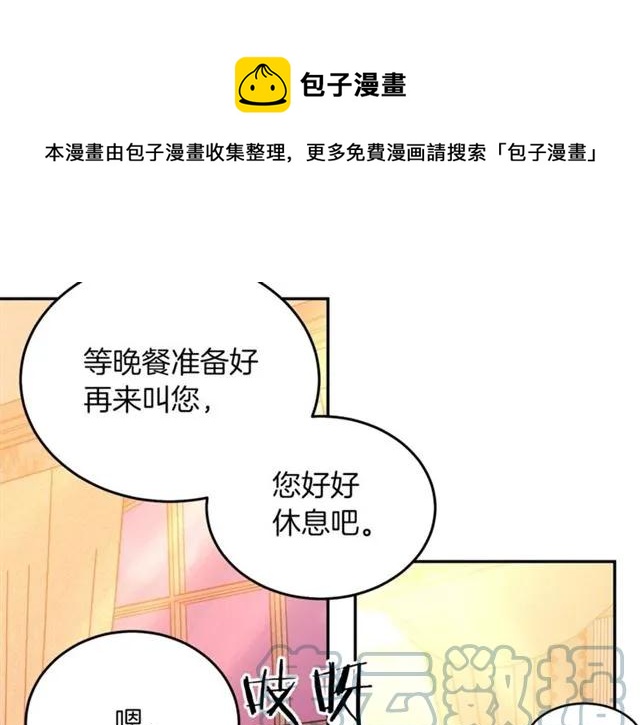 被诅咒的婚约韩漫全集-第27话 你的身体最重要无删减无遮挡章节图片 