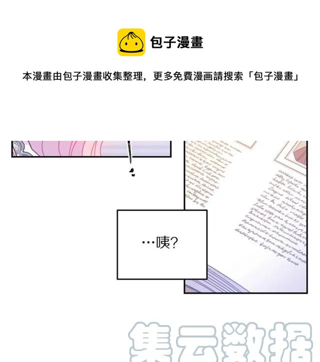 被诅咒的婚约韩漫全集-第27话 你的身体最重要无删减无遮挡章节图片 