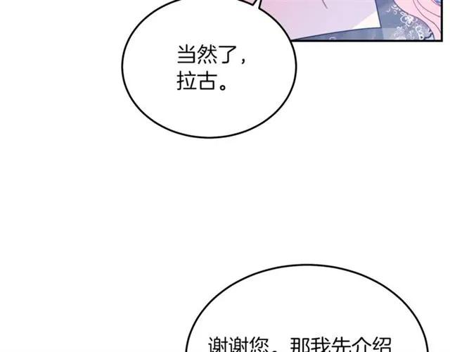 被诅咒的婚约韩漫全集-第27话 你的身体最重要无删减无遮挡章节图片 