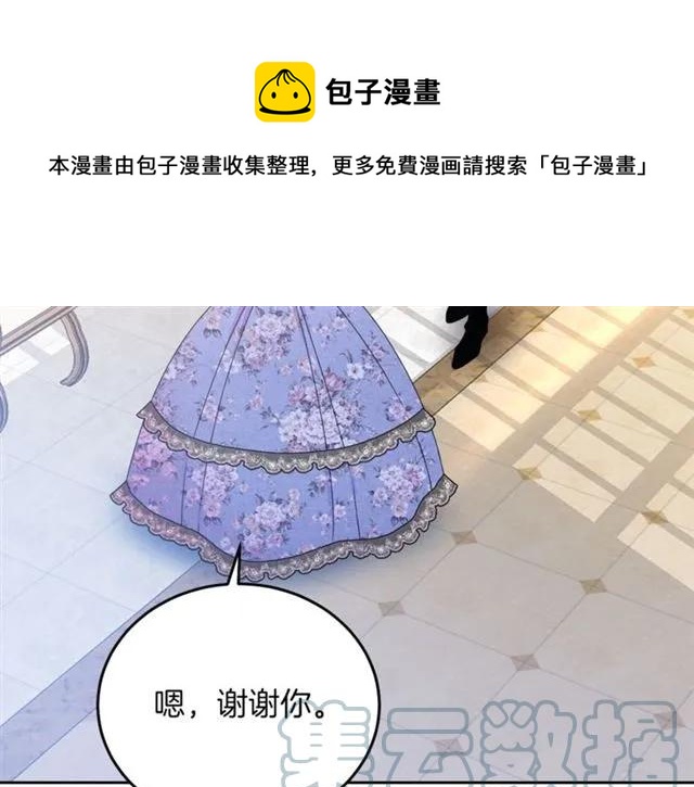被诅咒的婚约韩漫全集-第27话 你的身体最重要无删减无遮挡章节图片 