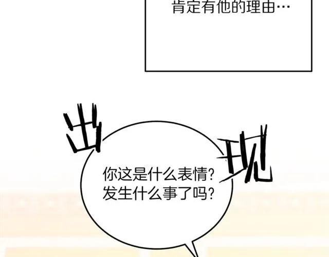 被诅咒的婚约韩漫全集-第27话 你的身体最重要无删减无遮挡章节图片 