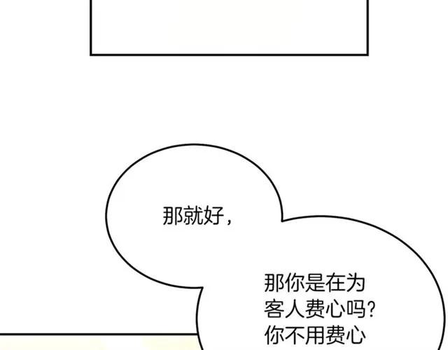 被诅咒的婚约韩漫全集-第27话 你的身体最重要无删减无遮挡章节图片 