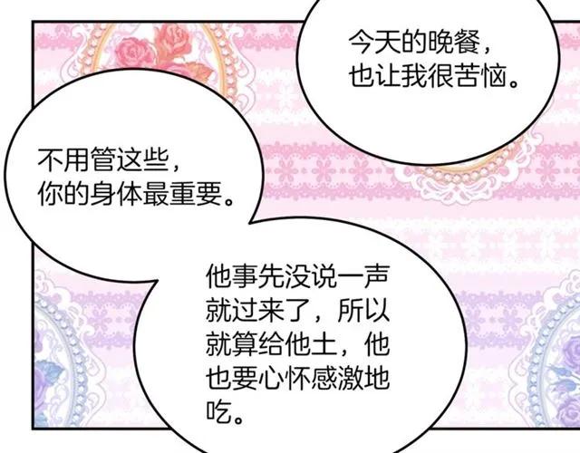 被诅咒的婚约韩漫全集-第27话 你的身体最重要无删减无遮挡章节图片 