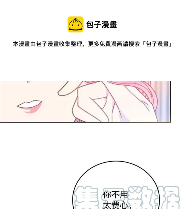 被诅咒的婚约韩漫全集-第27话 你的身体最重要无删减无遮挡章节图片 