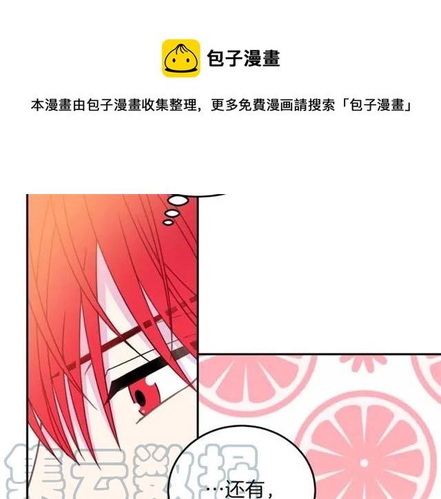 被诅咒的婚约韩漫全集-第27话 你的身体最重要无删减无遮挡章节图片 
