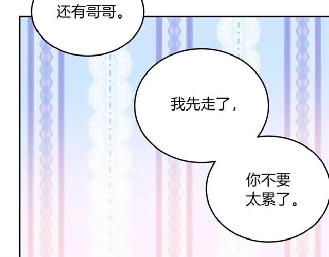 被诅咒的婚约韩漫全集-第27话 你的身体最重要无删减无遮挡章节图片 
