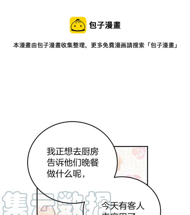 被诅咒的婚约韩漫全集-第27话 你的身体最重要无删减无遮挡章节图片 