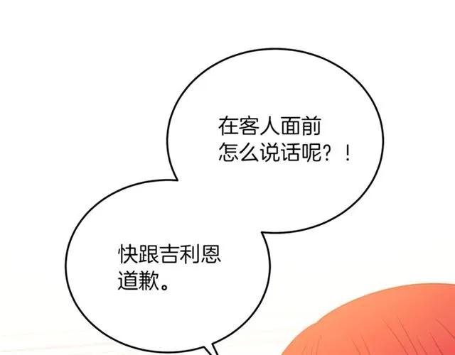 被诅咒的婚约韩漫全集-第28话 青梅竹马无删减无遮挡章节图片 