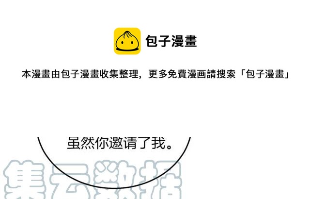被诅咒的婚约韩漫全集-第28话 青梅竹马无删减无遮挡章节图片 