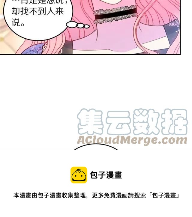 被诅咒的婚约韩漫全集-第28话 青梅竹马无删减无遮挡章节图片 