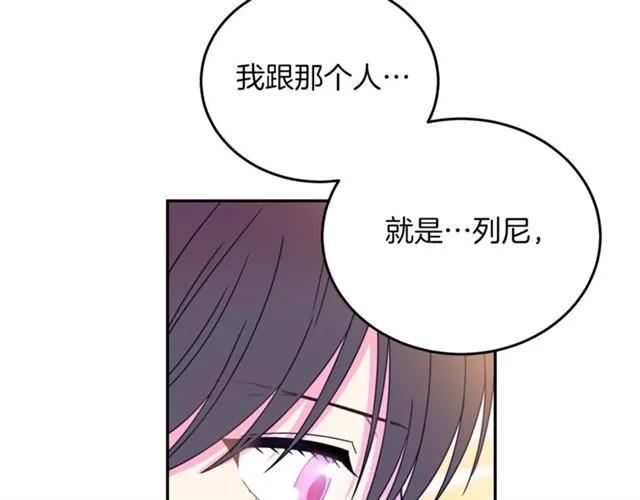 被诅咒的婚约韩漫全集-第28话 青梅竹马无删减无遮挡章节图片 