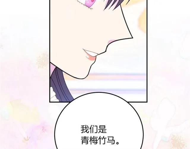 被诅咒的婚约韩漫全集-第28话 青梅竹马无删减无遮挡章节图片 