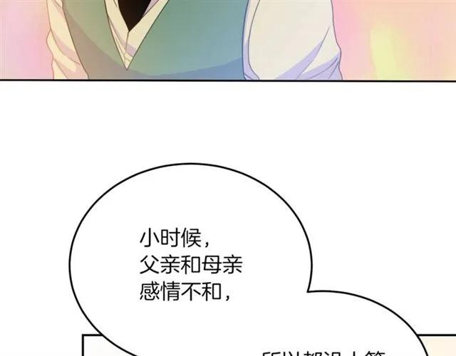 被诅咒的婚约韩漫全集-第28话 青梅竹马无删减无遮挡章节图片 