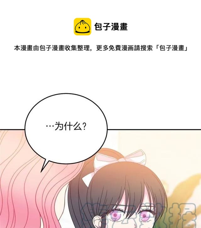 被诅咒的婚约韩漫全集-第28话 青梅竹马无删减无遮挡章节图片 