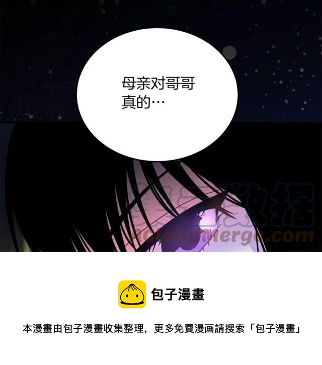 被诅咒的婚约韩漫全集-第28话 青梅竹马无删减无遮挡章节图片 