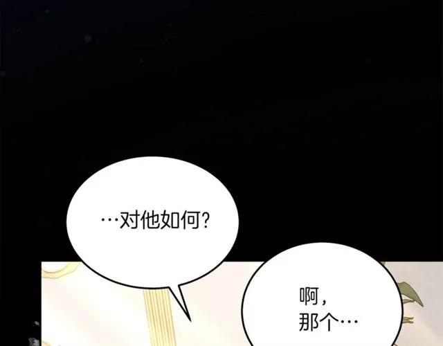 被诅咒的婚约韩漫全集-第28话 青梅竹马无删减无遮挡章节图片 