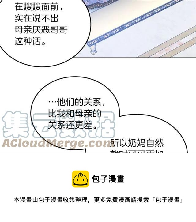 被诅咒的婚约韩漫全集-第28话 青梅竹马无删减无遮挡章节图片 