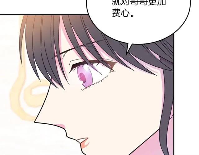 被诅咒的婚约韩漫全集-第28话 青梅竹马无删减无遮挡章节图片 