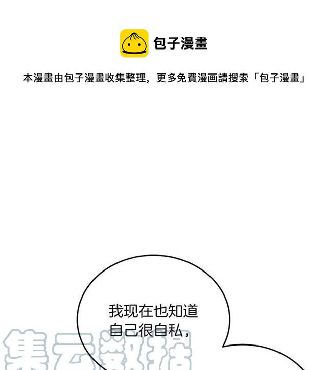 被诅咒的婚约韩漫全集-第28话 青梅竹马无删减无遮挡章节图片 