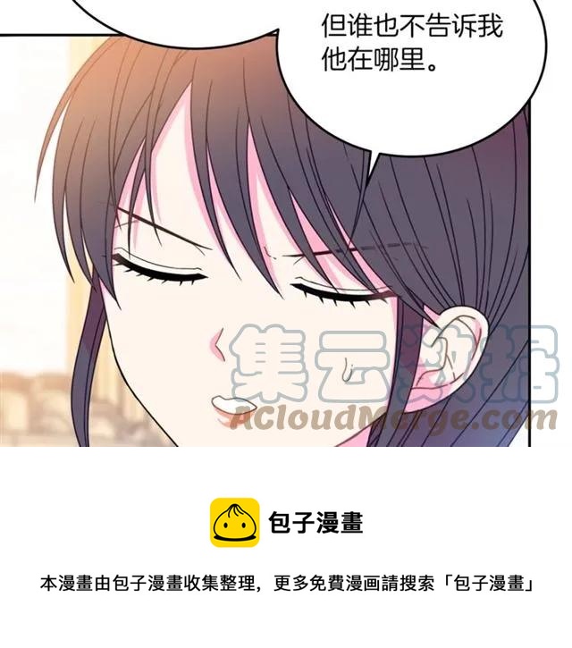 被诅咒的婚约韩漫全集-第28话 青梅竹马无删减无遮挡章节图片 