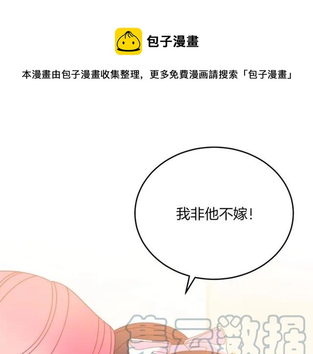 被诅咒的婚约韩漫全集-第28话 青梅竹马无删减无遮挡章节图片 