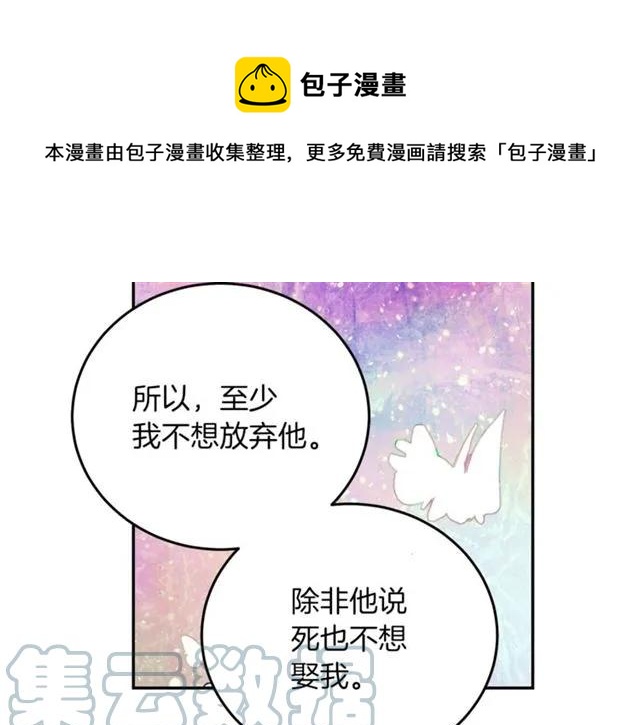 被诅咒的婚约韩漫全集-第28话 青梅竹马无删减无遮挡章节图片 