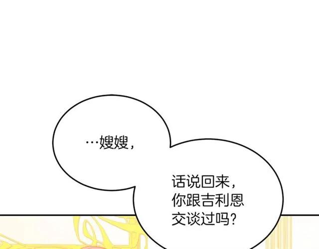 被诅咒的婚约韩漫全集-第28话 青梅竹马无删减无遮挡章节图片 