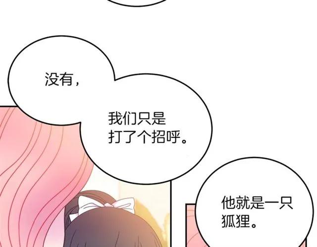 被诅咒的婚约韩漫全集-第28话 青梅竹马无删减无遮挡章节图片 