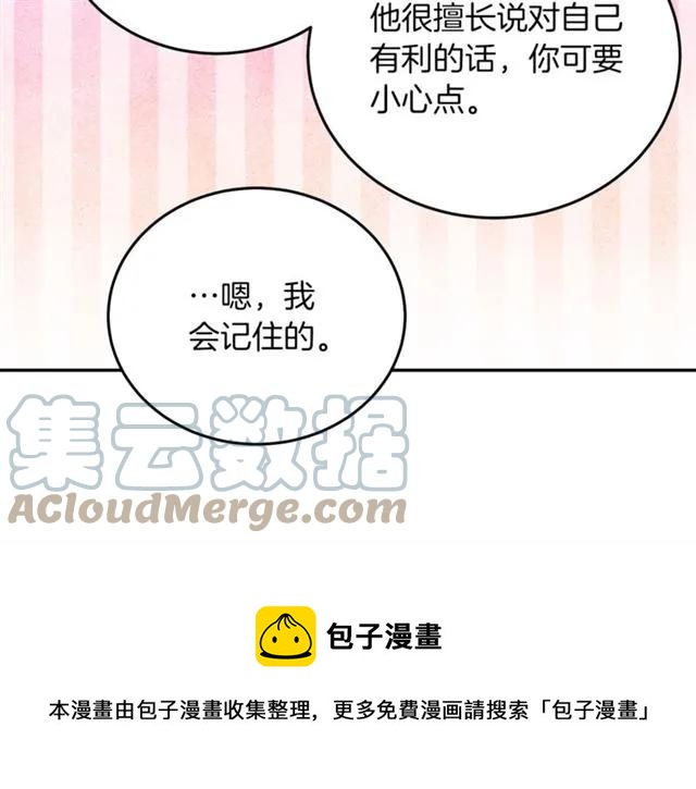 被诅咒的婚约韩漫全集-第28话 青梅竹马无删减无遮挡章节图片 