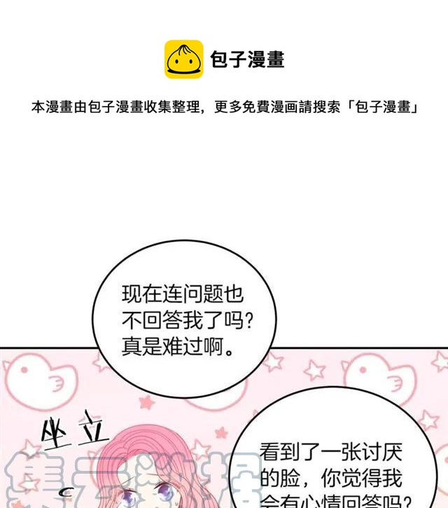 被诅咒的婚约韩漫全集-第28话 青梅竹马无删减无遮挡章节图片 