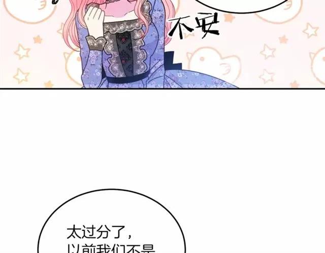 被诅咒的婚约韩漫全集-第28话 青梅竹马无删减无遮挡章节图片 