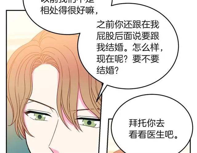 被诅咒的婚约韩漫全集-第28话 青梅竹马无删减无遮挡章节图片 