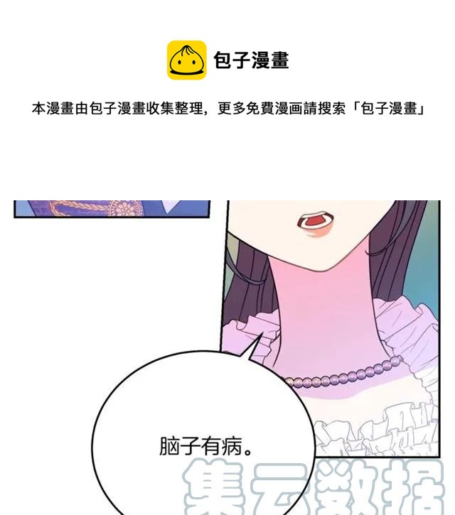 被诅咒的婚约韩漫全集-第28话 青梅竹马无删减无遮挡章节图片 