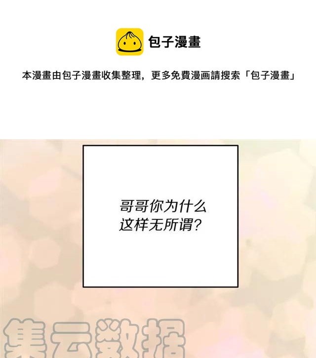 被诅咒的婚约韩漫全集-第29话 你怎么那么乖无删减无遮挡章节图片 