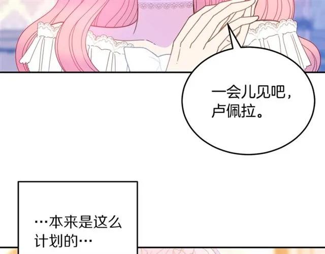 被诅咒的婚约韩漫全集-第30话 为了保护你无删减无遮挡章节图片 