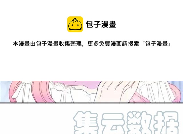 被诅咒的婚约韩漫全集-第30话 为了保护你无删减无遮挡章节图片 