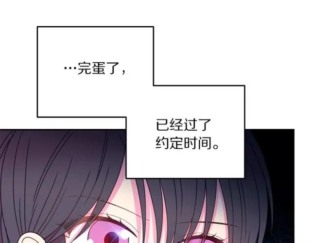 被诅咒的婚约韩漫全集-第30话 为了保护你无删减无遮挡章节图片 