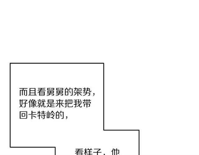 被诅咒的婚约韩漫全集-第30话 为了保护你无删减无遮挡章节图片 