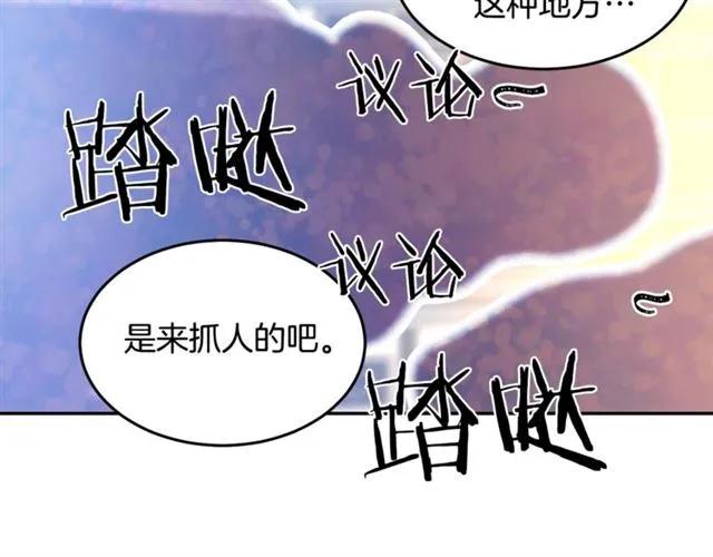被诅咒的婚约韩漫全集-第30话 为了保护你无删减无遮挡章节图片 